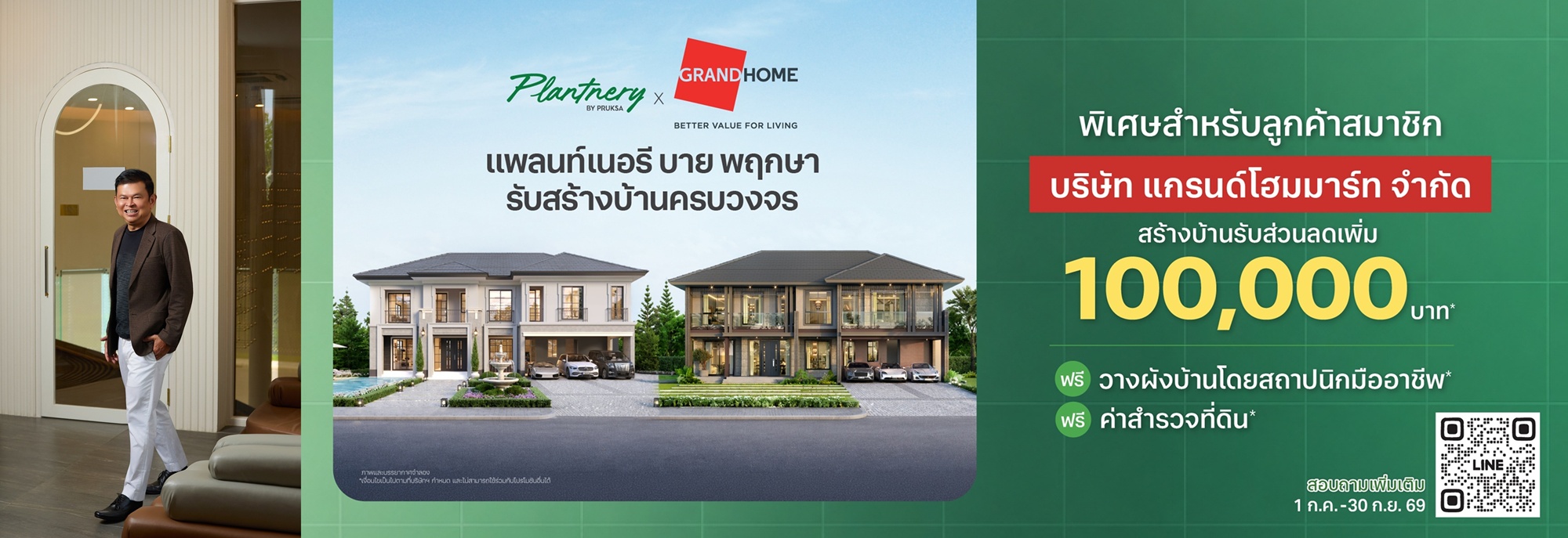 ไอเอชซี เครือพฤกษา ดัน Plantnery by PRUKSA รุกตลาดรับสร้างบ้าน     