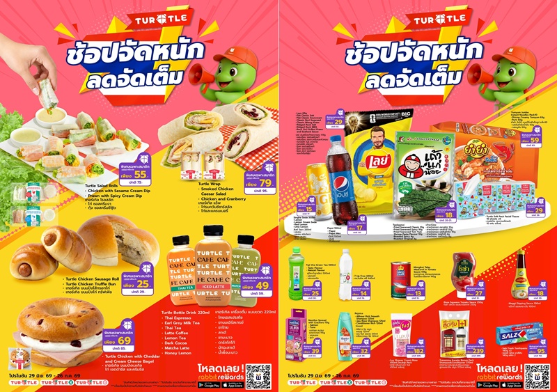 เทอร์เทิล มอบโปรโมชัน 