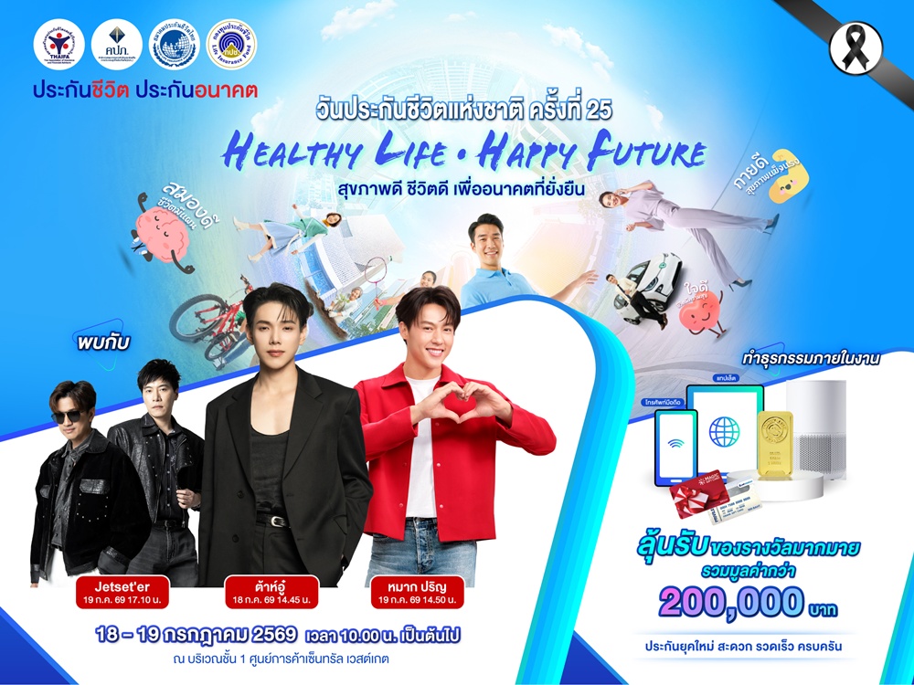 เมื่อสุขภาพคือการลงทุนที่คุ้มค่าที่สุด ขอเชิญร่วมงาน/เปิดมุมมอง      
