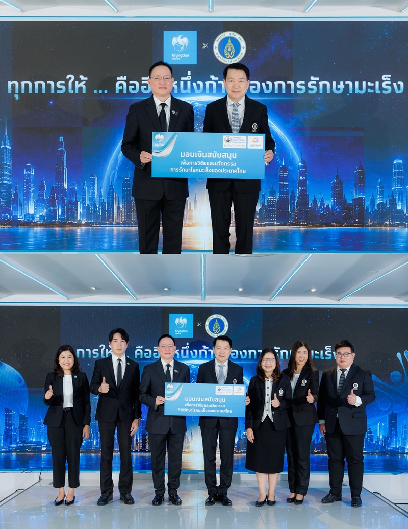 กรุงไทย-มหิดล สานต่อลมหายใจให้ผู้ป่วย   