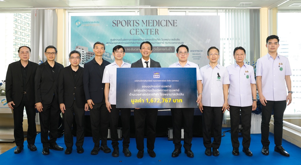BAM สนับสนุนอุปกรณ์การแพทย์ แก่โรงพยาบาลเลิดสิน โครงการ   