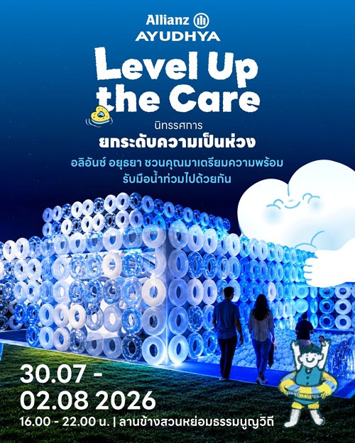 อลิอันซ์ อยุธยา ชวนสัมผัสนิทรรศการ     