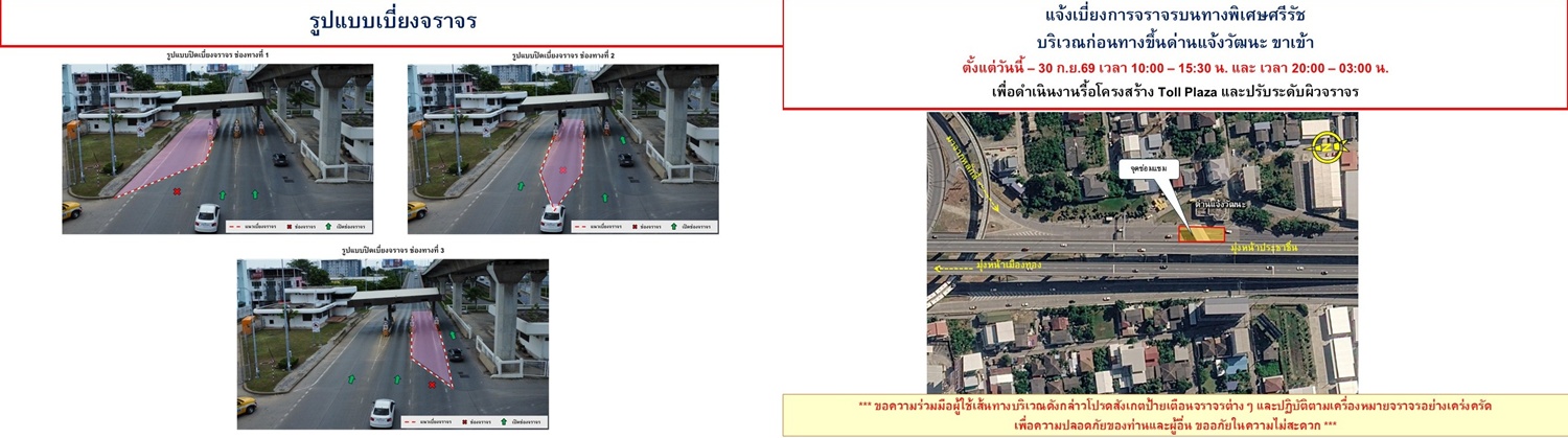BEM เบี่ยงจราจร   