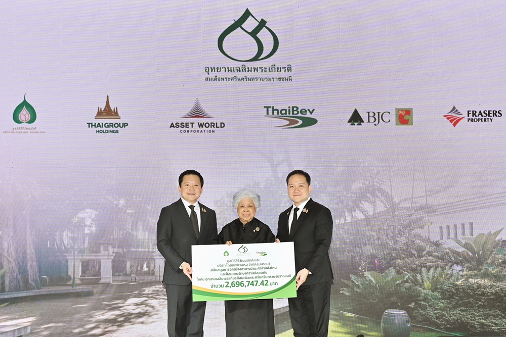 มูลนิธิสิริวัฒนภักดี-ไทยเบฟ ร่วมสนับสนุน  