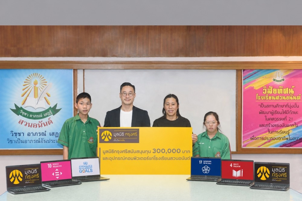 มูลนิธิกรุงศรี มอบทุนการศึกษา-คอมพิวเตอร์โรงเรียนสวนอนันต์   